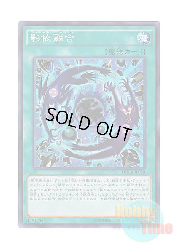 画像1: 日本語版 DUEA-JP059 Shaddoll Fusion 影依融合 (スーパーレア)