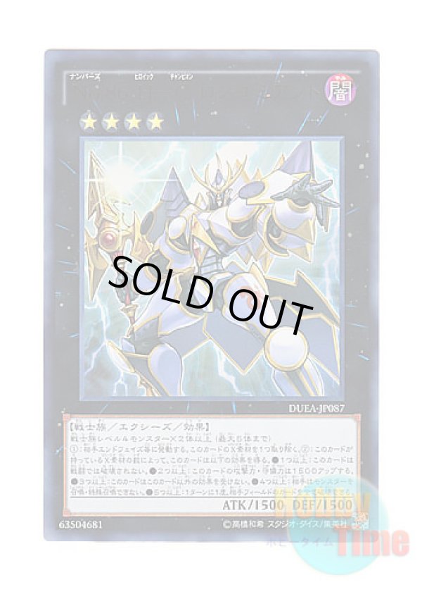 画像1: 日本語版 DUEA-JP087 Number 86: Heroic Champion - Rhongomyniad No.86 H－C ロンゴミアント (ウルトラレア)