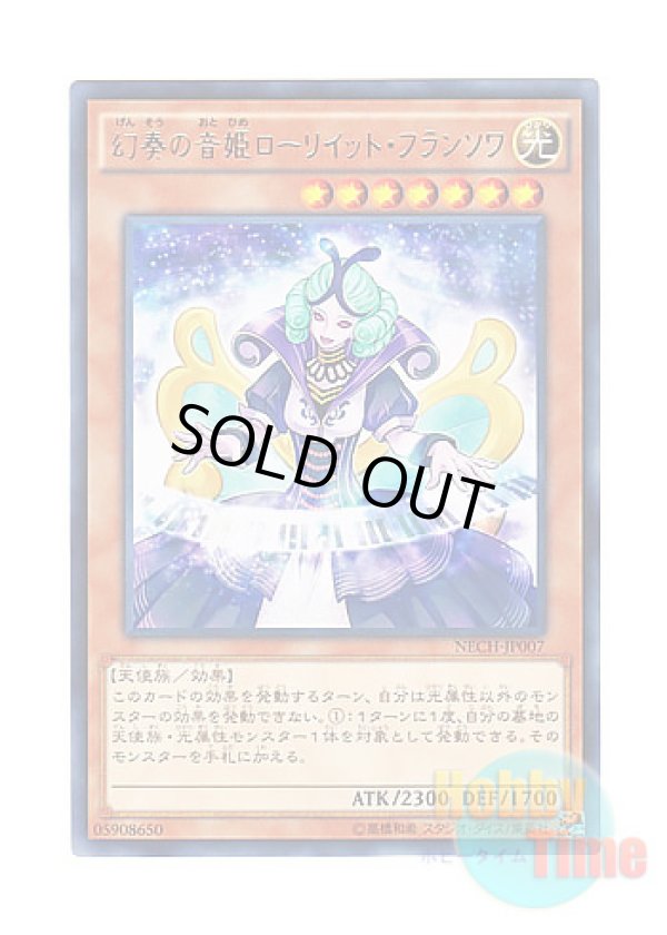 画像1: 日本語版 NECH-JP007 Shopina the Melodious Maestra 幻奏の音姫ローリイット・フランソワ (レア)