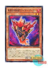 画像: 日本語版 NECH-JP010 Superheavy Samurai Soulfire Suit 超重武者装留ファイヤー・アーマー (ノーマル)