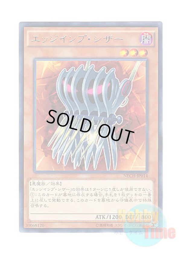画像1: 日本語版 NECH-JP014 Edge Imp Sabres エッジインプ・シザー (レア)