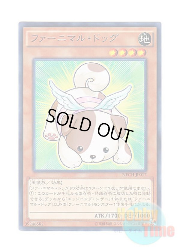 画像1: 日本語版 NECH-JP017 Fluffal Dog ファーニマル・ドッグ (レア)