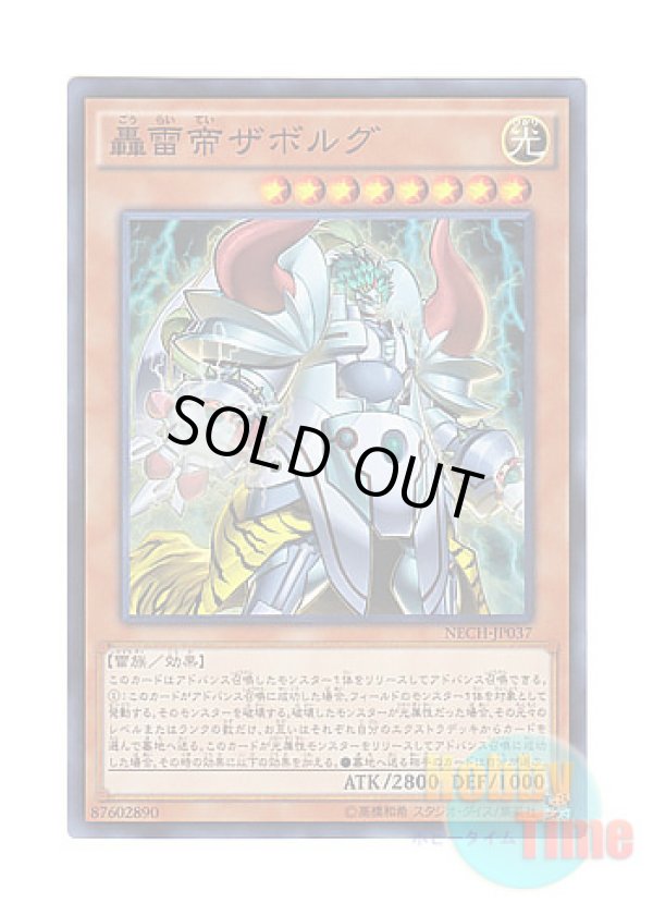 画像1: 日本語版 NECH-JP037 Zaborg the Mega Monarch 轟雷帝ザボルグ (スーパーレア)