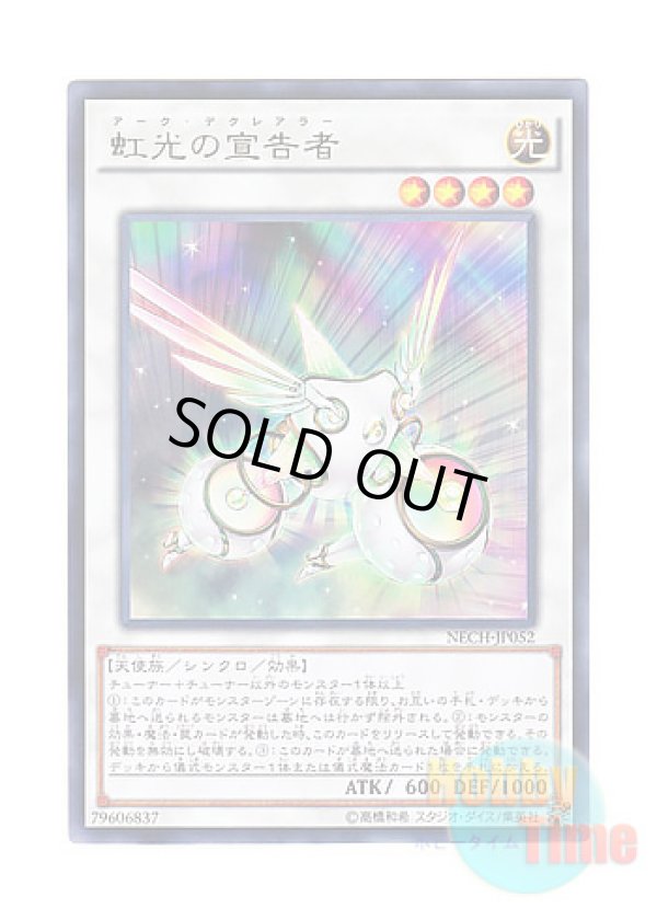 画像1: 日本語版 NECH-JP052 Herald of the Arc Light 虹光の宣告者 (レア)