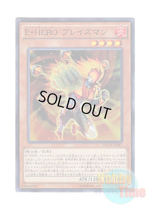 画像1: 日本語版 NECH-JP087 Elemental HERO Blazeman E・HERO ブレイズマン (スーパーレア)