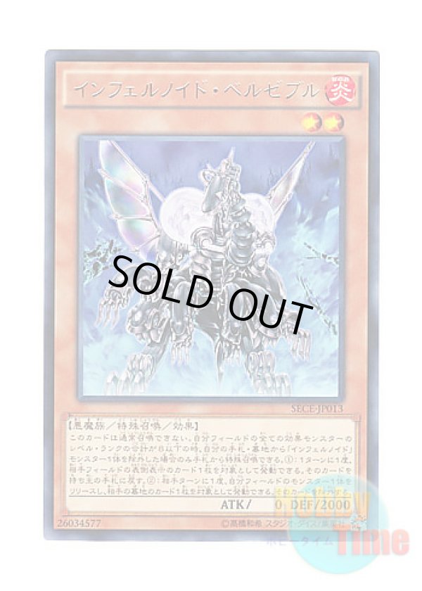 画像1: 日本語版 SECE-JP013 Infernoid Antra インフェルノイド・ベルゼブル (レア)