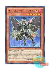 画像: 日本語版 SECE-JP016 Infernoid Piaty インフェルノイド・アシュメダイ (ノーマル)
