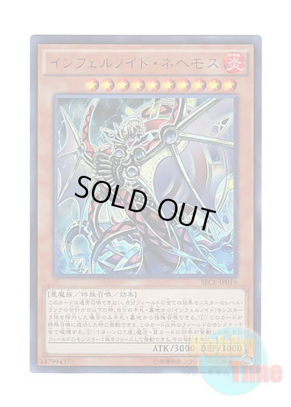 画像1: 日本語版 SECE-JP019 Infernoid Onuncu インフェルノイド・ネヘモス (ウルトラレア)