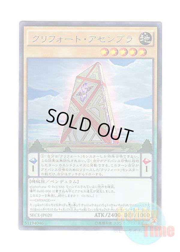 画像1: 日本語版 SECE-JP020 Qliphort Monolith クリフォート・アセンブラ (レア)