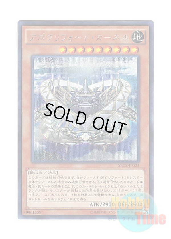 画像1: 日本語版 SECE-JP023 Apoqliphort Skybase アポクリフォート・カーネル (シークレットレア)