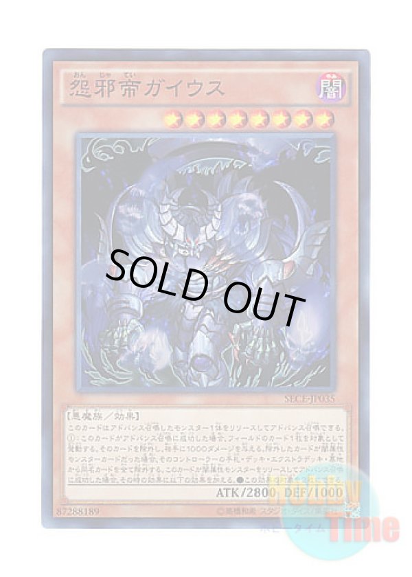 画像1: 日本語版 SECE-JP035 Caius the Mega Monarch 怨邪帝ガイウス (スーパーレア)