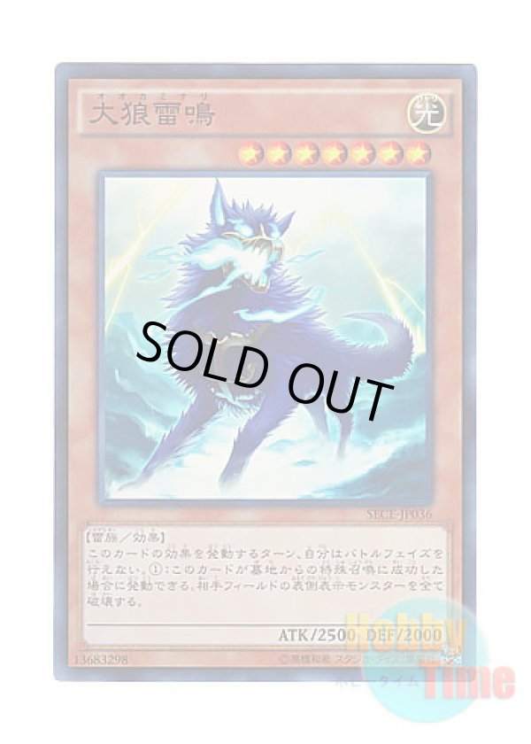 画像1: 日本語版 SECE-JP036 Thunderclap Skywolf 大狼雷鳴 (スーパーレア)