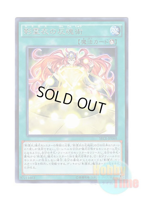 画像1: 日本語版 SECE-JP060 Nekroz Cycle 影霊衣の反魂術 (レア)