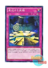 画像: 日本語版 SECE-JP079 Echo Oscillation 連成する振動 (ノーマル)