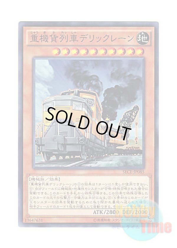 画像1: 日本語版 SECE-JP085 Heavy Freight Train Derricrane 重機貨列車デリックレーン (ノーマル)