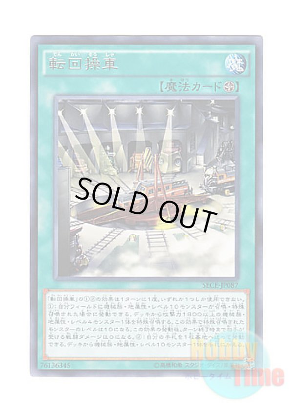 画像1: 日本語版 SECE-JP087 Revolving Switchyard 転回操車 (レア)