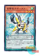 画像: 日本語版 SECE-JP088 Symphonic Warrior Guitaar 音響戦士ギータス (ノーマル)