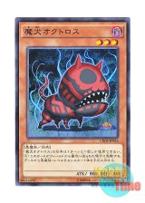 画像: 日本語版 CROS-JP036 Doomdog Octhros 魔犬オクトロス (ノーマル)
