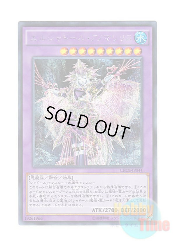 画像1: 日本語版 CROS-JP044 El Shaddoll Anoyatyllis エルシャドール・アノマリリス (シークレットレア)