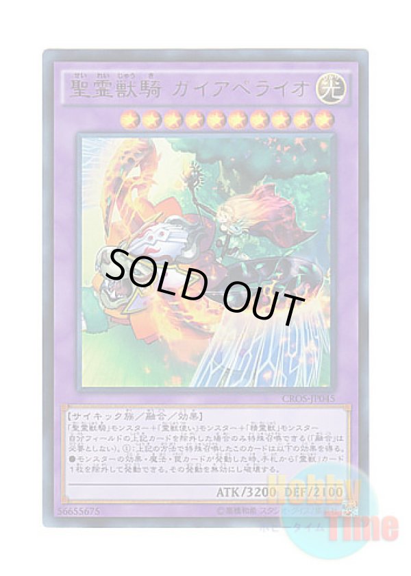 画像1: 日本語版 CROS-JP045 Ritual Beast Ulti-Gaiapelio 聖霊獣騎 ガイアペライオ (ウルトラレア)