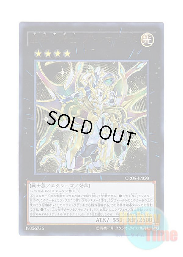 画像1: 日本語版 CROS-JP050 Tellarknight Ptolemaeus 星守の騎士 プトレマイオス (ウルトラレア)