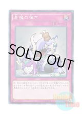 画像: 日本語版 CROS-JP076 Fiend Griefing 悪魔の嘆き (ノーマル)