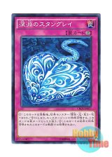 画像: 日本語版 CROS-JP077 Abyss Stungray 深淵のスタングレイ (ノーマル)