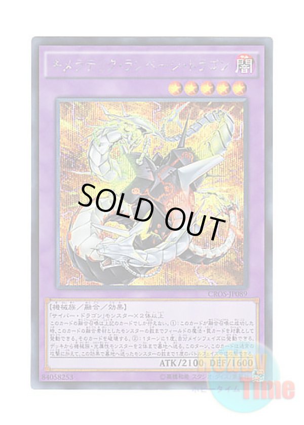 画像1: 日本語版 CROS-JP089 Chimeratech Rampage Dragon キメラテック・ランページ・ドラゴン (シークレットレア)