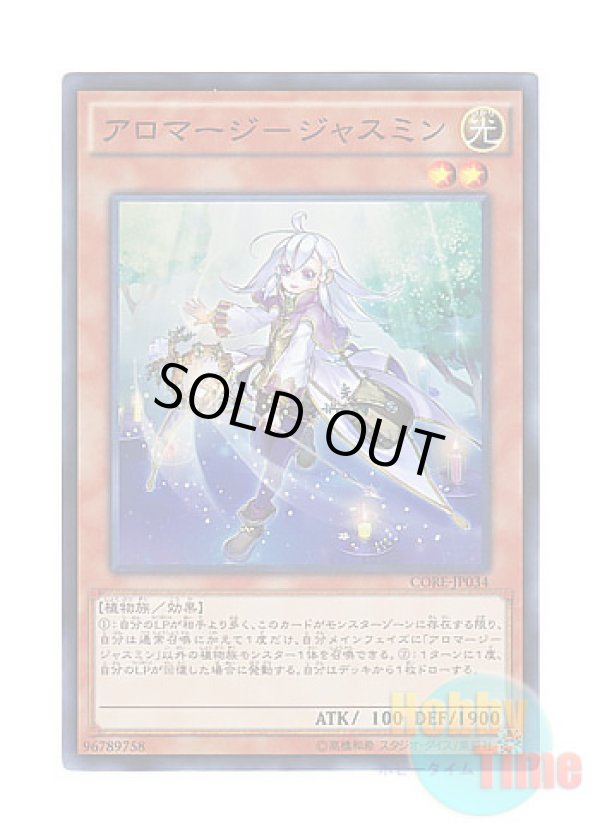 画像1: 日本語版 CORE-JP034 Aromage Jasmine アロマージ－ジャスミン (スーパーレア)