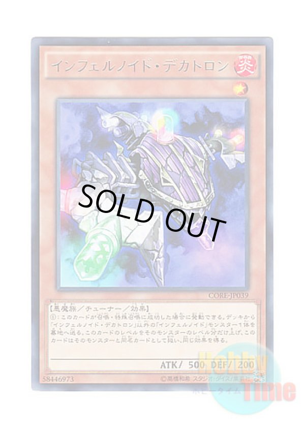 画像1: 日本語版 CORE-JP039 Infernoid Decatron インフェルノイド・デカトロン (レア)