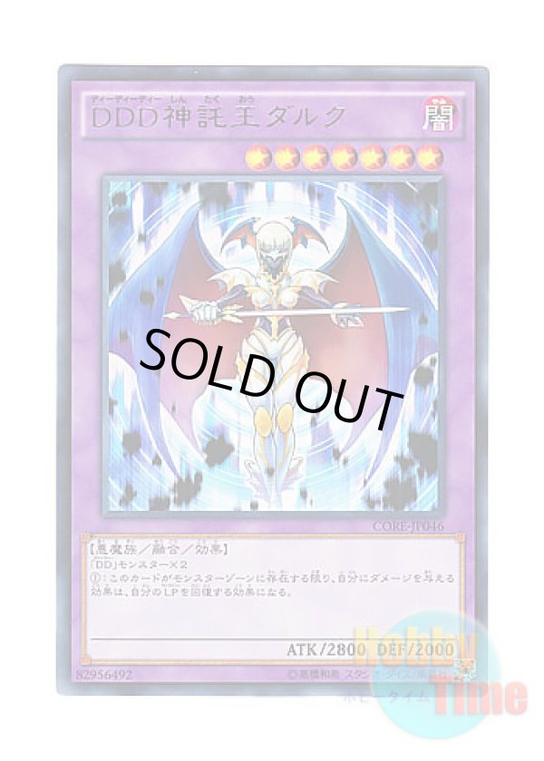 画像1: 日本語版 CORE-JP046 D/D/D Oracle King d'Arc DDD神託王ダルク (レア)