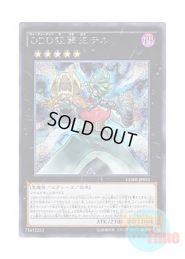 画像1: 日本語版 CORE-JP052 D/D/D Marksman King Tell DDD狙撃王テル (シークレットレア)