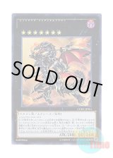 画像: 日本語版 CORE-JP054 Red-Eyes Flare Metal Dragon 真紅眼の鋼炎竜 (ウルトラレア)