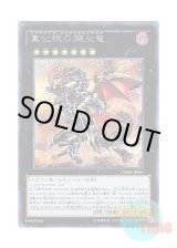 画像: 日本語版 CORE-JP054 Red-Eyes Flare Metal Dragon 真紅眼の鋼炎竜 (シークレットレア)