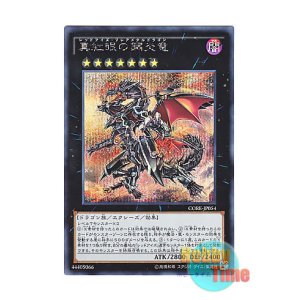 画像: 日本語版 CORE-JP054 Red-Eyes Flare Metal Dragon 真紅眼の鋼炎竜 (シークレットレア)