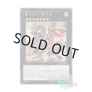 画像: 日本語版 CORE-JP054 Red-Eyes Flare Metal Dragon 真紅眼の鋼炎竜 (シークレットレア)