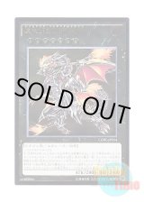 画像: 日本語版 CORE-JP054 Red-Eyes Flare Metal Dragon 真紅眼の鋼炎竜 (アルティメットレア)