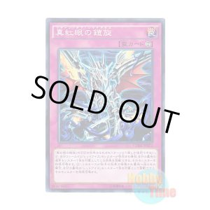 画像: 日本語版 CORE-JP072 Return of the Red-Eyes 真紅眼の鎧旋 (ノーマル)
