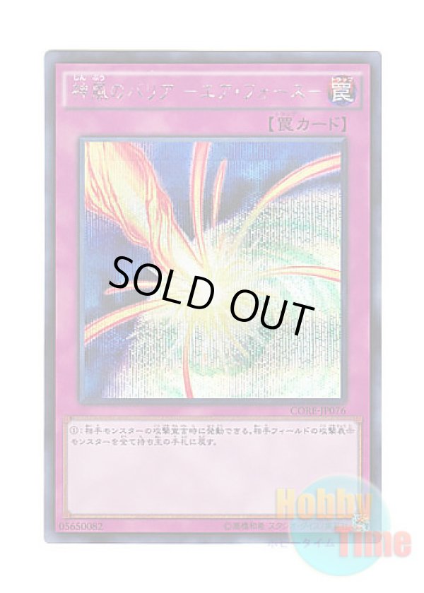 画像1: 日本語版 CORE-JP076 Storming Mirror Force 神風のバリア －エア・フォース－ (シークレットレア)