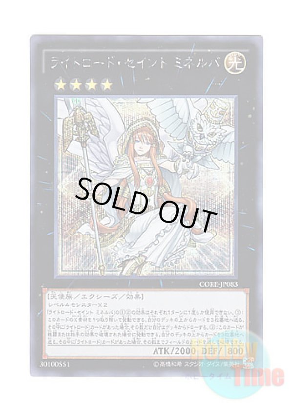 画像1: 日本語版 CORE-JP083 Minerva, the Exalted Lightsworn ライトロード・セイント ミネルバ (シークレットレア)
