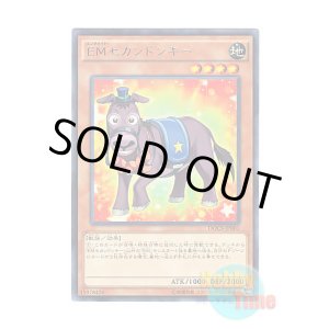 画像: 日本語版 DOCS-JP001 Performapal Secondonkey EMセカンドンキー (レア)