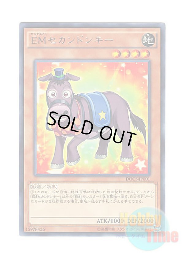 画像1: 日本語版 DOCS-JP001 Performapal Secondonkey EMセカンドンキー (レア)