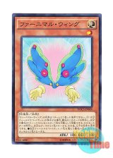 画像: 日本語版 DOCS-JP009 Fluffal Wings ファーニマル・ウィング (ノーマル)