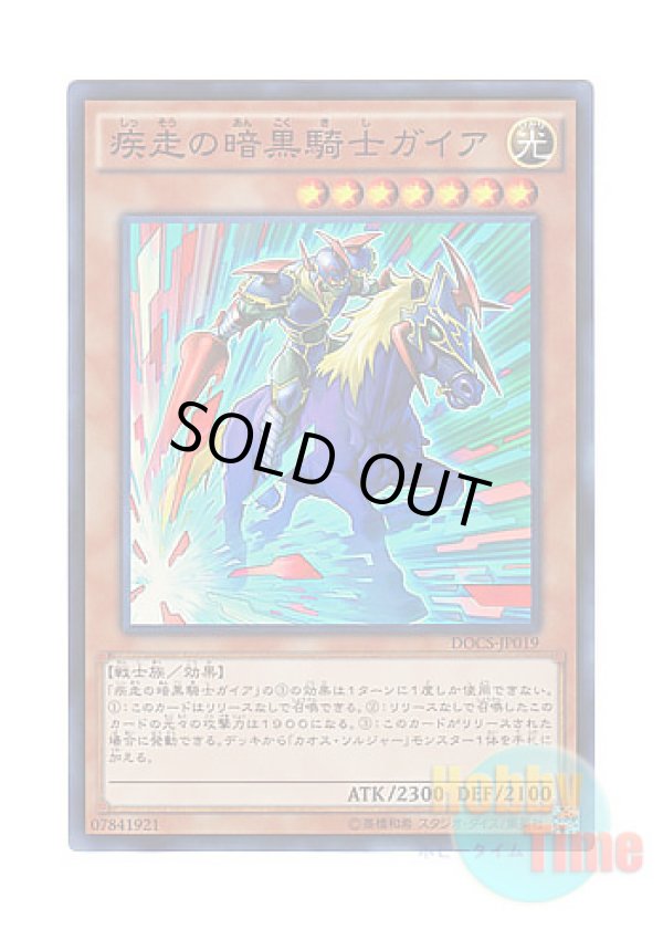 画像1: 日本語版 DOCS-JP019 Charging Gaia the Fierce Knight 疾走の暗黒騎士ガイア (スーパーレア)