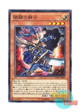 画像: 日本語版 DOCS-JP022 Beginning Knight 開闢の騎士 (ノーマル)