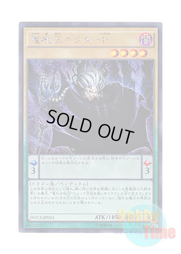 画像1: 日本語版 DOCS-JP024 Vector Pendulum, the Dracoverlord 竜魔王ベクターP (シークレットレア)