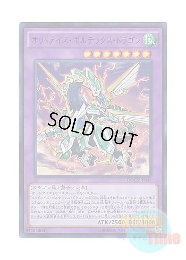 画像1: 日本語版 DOCS-JP045 Odd-Eyes Vortex Dragon オッドアイズ・ボルテックス・ドラゴン (ウルトラレア)