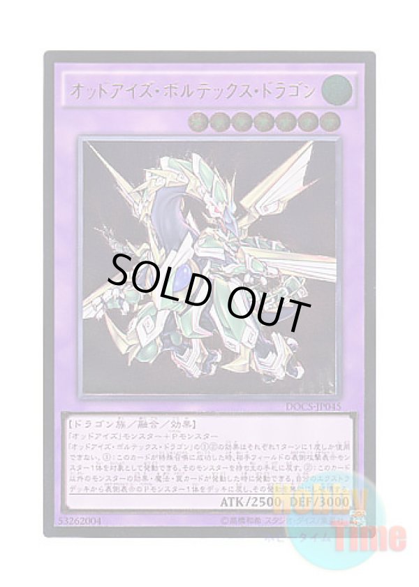 画像1: 日本語版 DOCS-JP045 Odd-Eyes Vortex Dragon オッドアイズ・ボルテックス・ドラゴン (アルティメットレア)