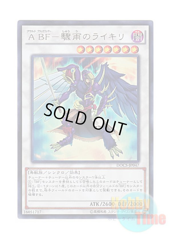 画像1: 日本語版 DOCS-JP047 Assault Blackwing - Raikiri the Rain Shower A BF－驟雨のライキリ (ウルトラレア)
