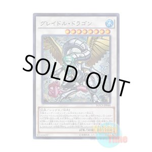 画像: 日本語版 DOCS-JP048 Graydle Dragon グレイドル・ドラゴン (スーパーレア)